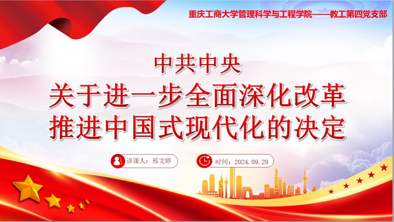 讲党课1.jpg