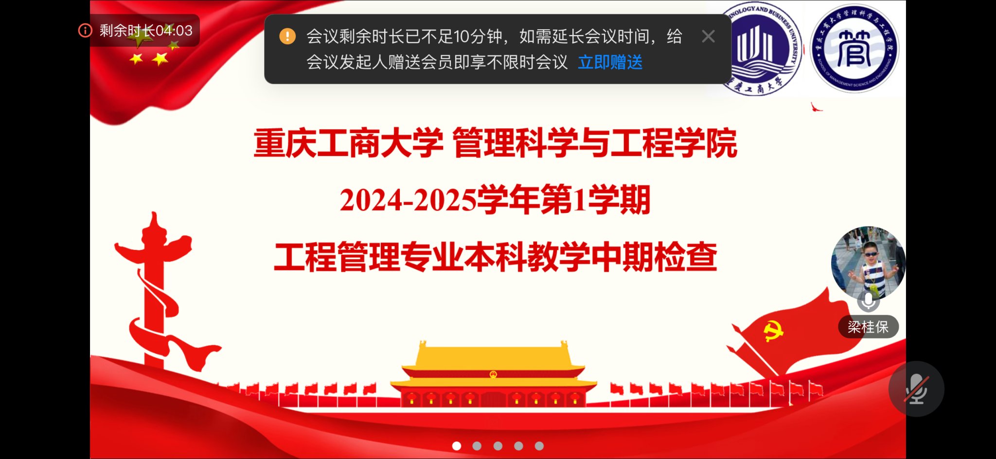 4-梁桂保副院长总结发言.png